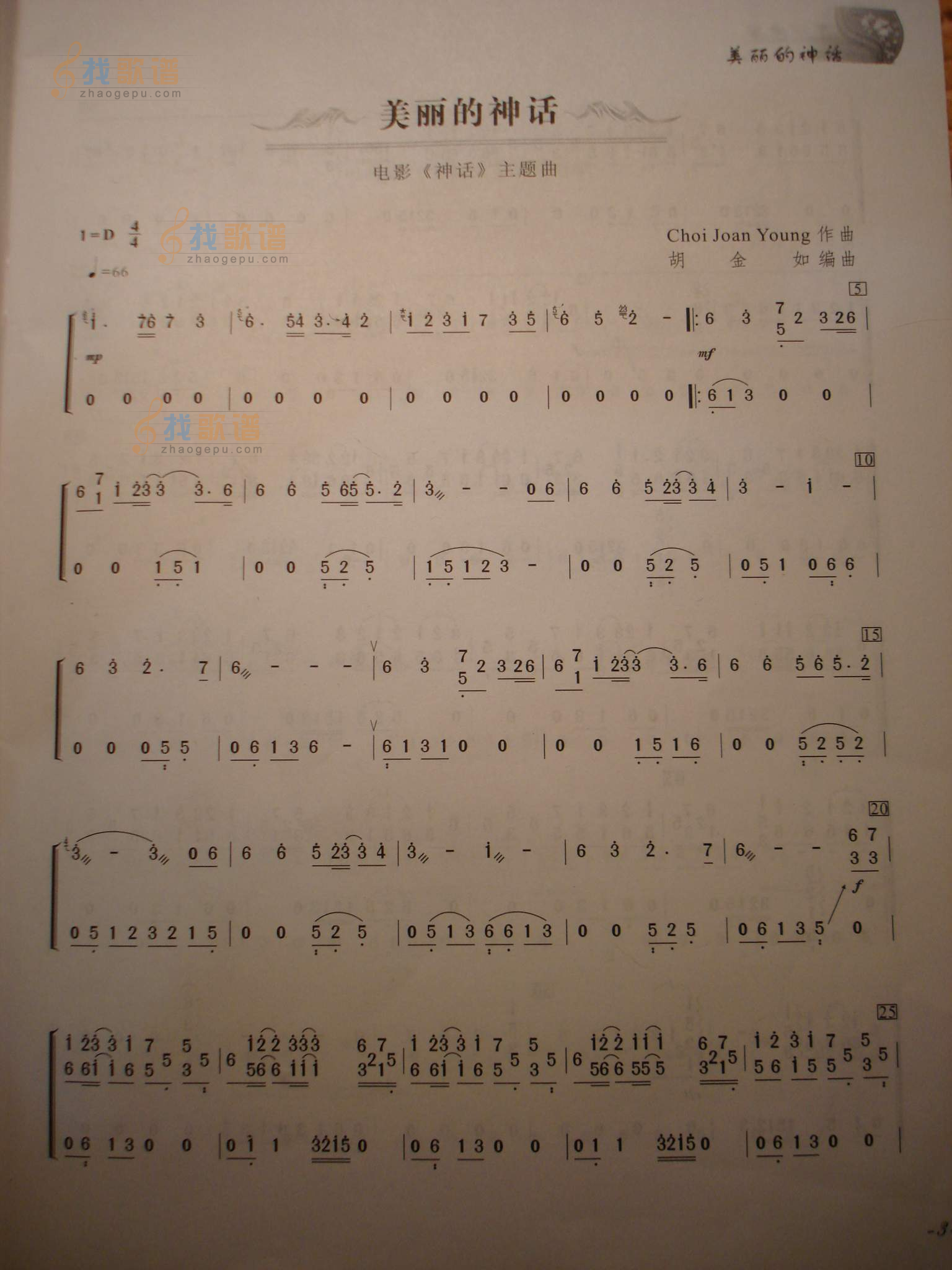 古筝曲谱<美丽的神话>