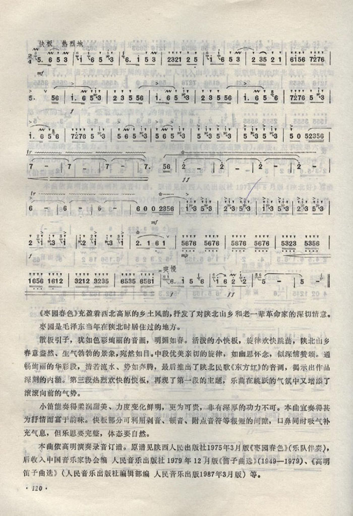 枣园春色