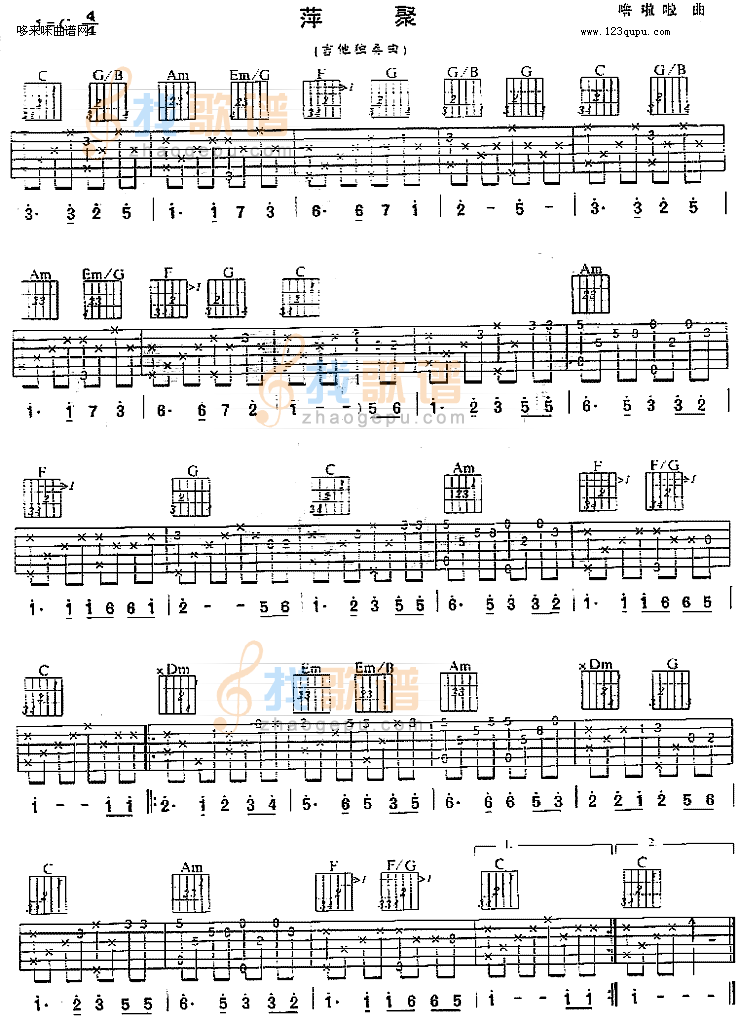 萍聚(独奏曲)