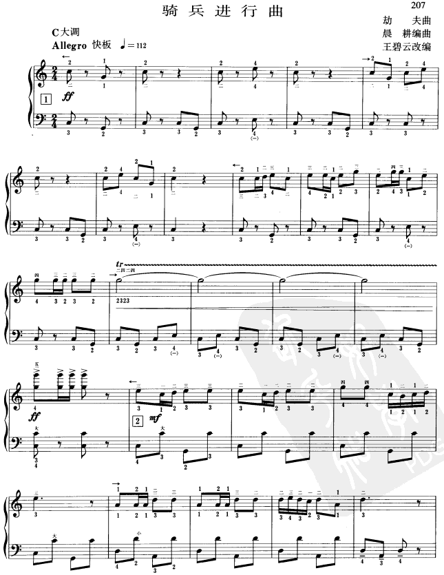 骑兵进行曲