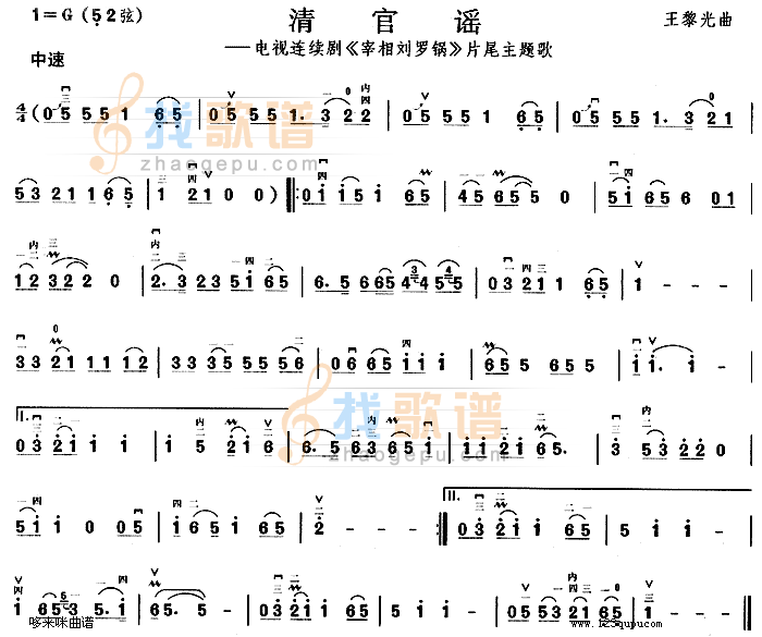 清官谣(宰相刘罗锅片尾主题歌)