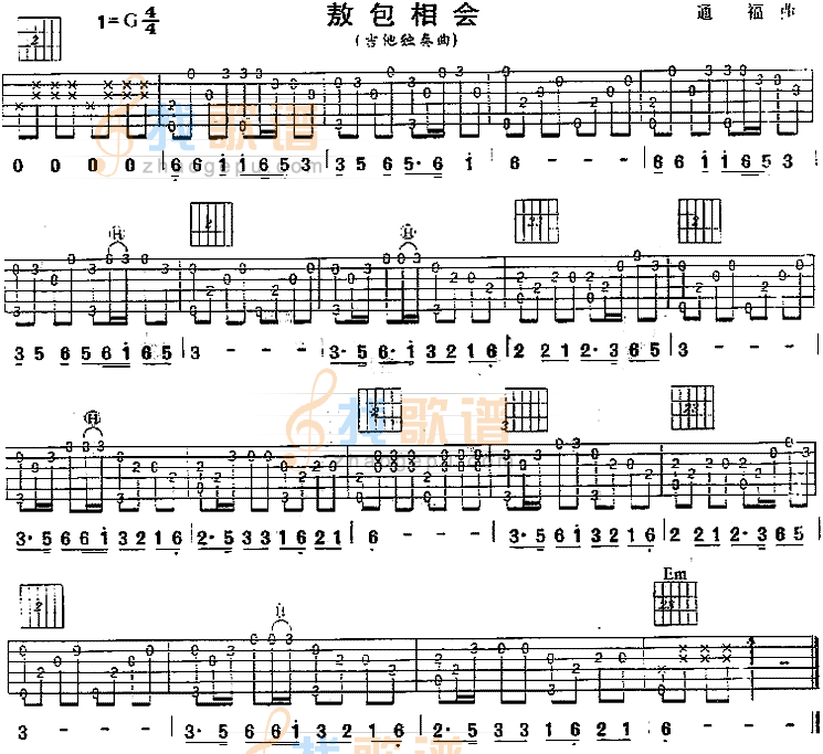 敖包相会(内蒙民歌、独奏曲)