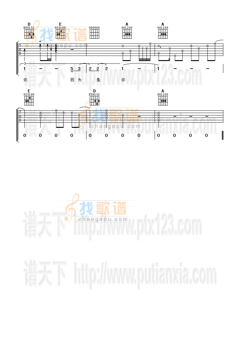因为是你