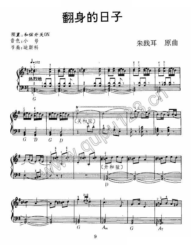翻身的日子