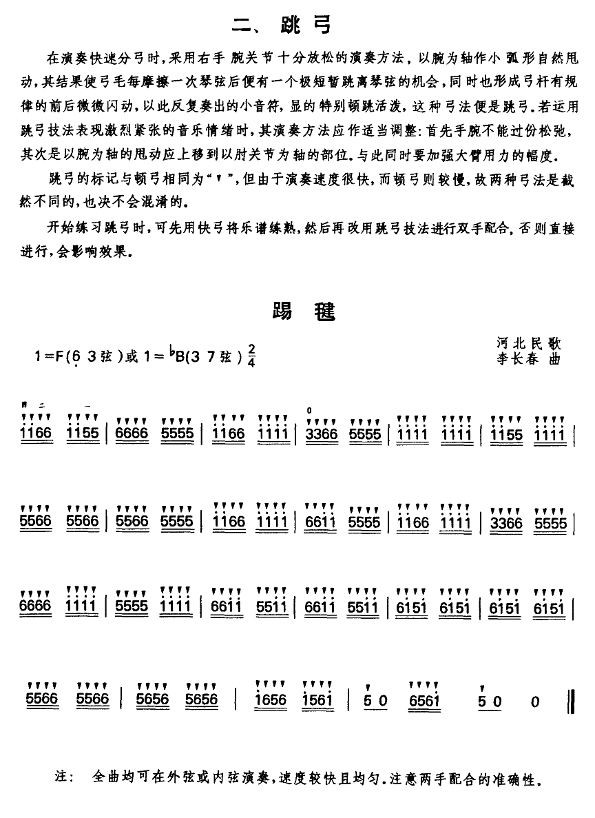 踢毽（二胡谱）