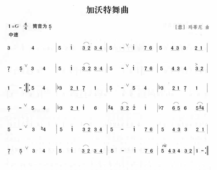 加沃特舞曲