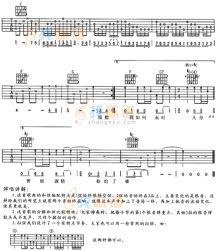 爱相随 (周华健)