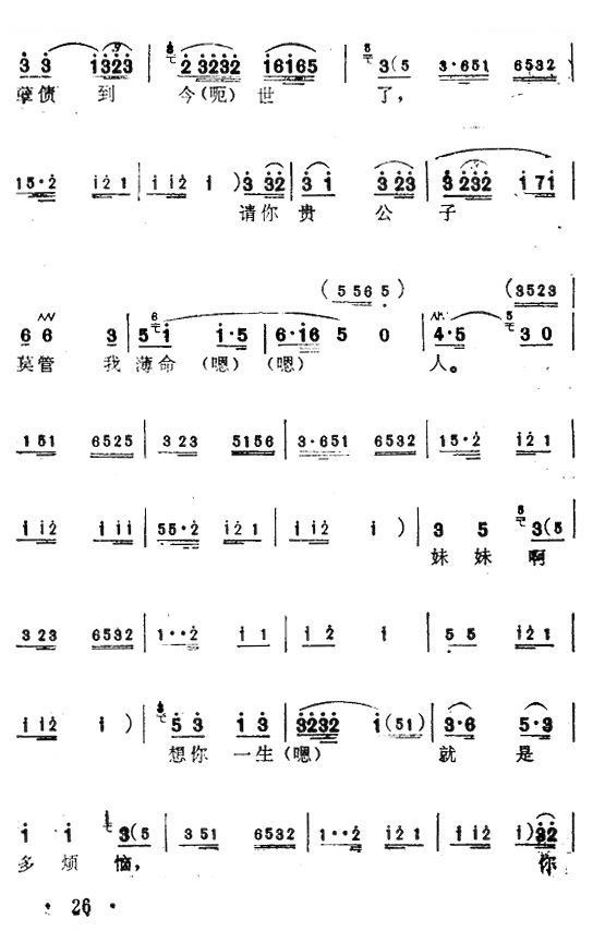 宝玉夜探（弹词开篇）10