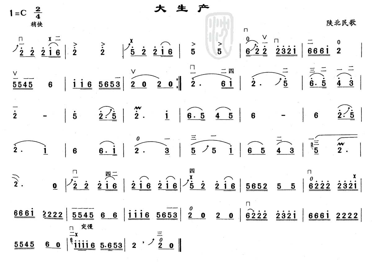 大生产