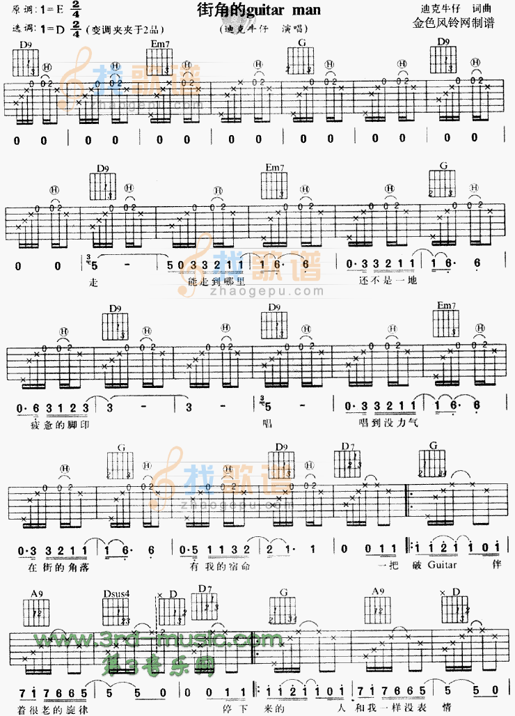 街角的Guitar Man