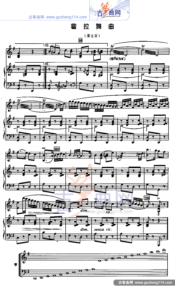 霍拉舞曲