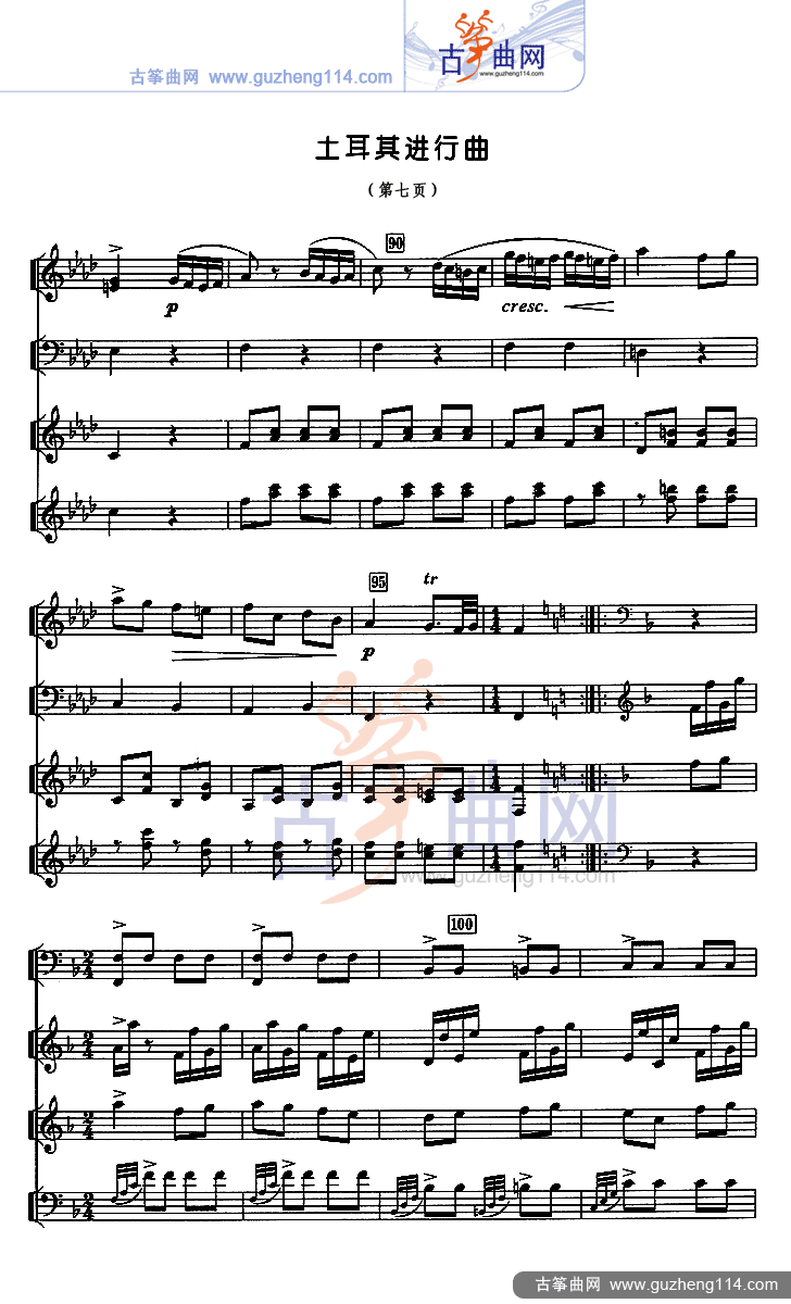 土耳其进行曲