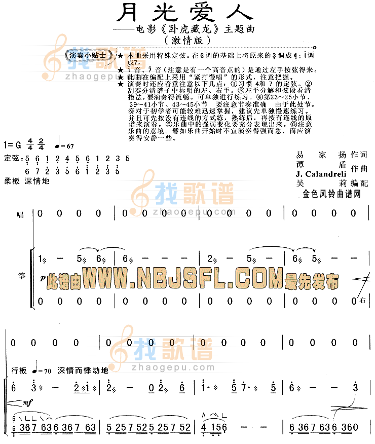 月光爱人    (卧虎藏龙主题曲/激情版)