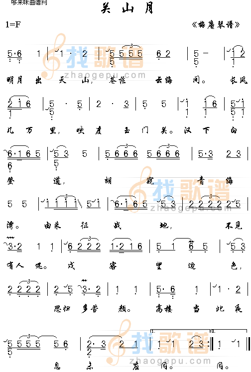 关山月(琴谱)