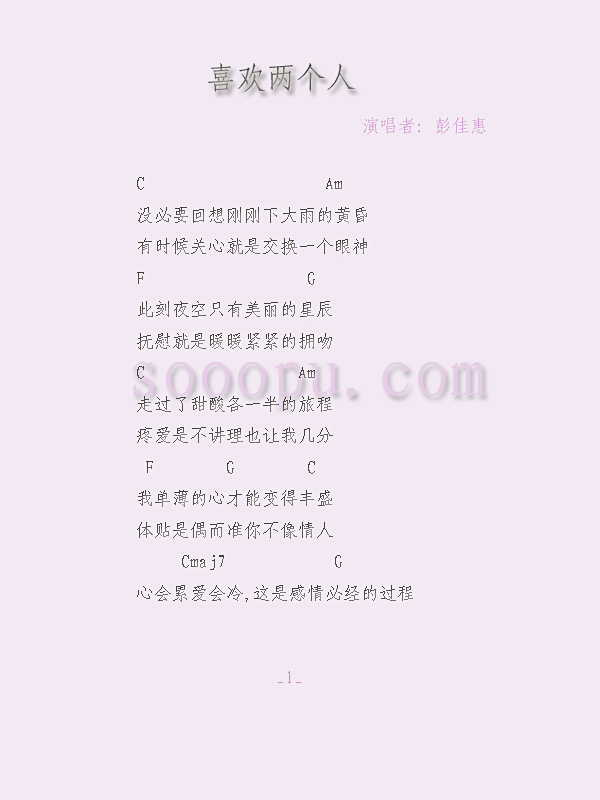 喜欢两个人