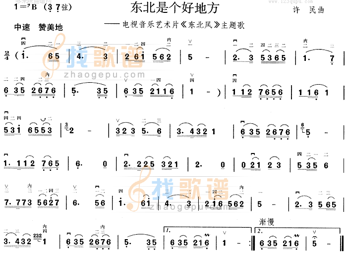 东北是个好地方(东北风主题歌)