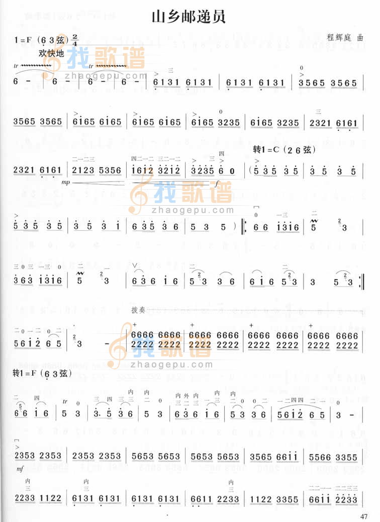 山乡邮递员(程辉庭)