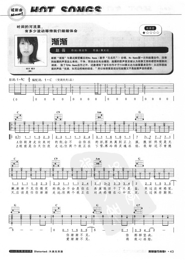 渐渐