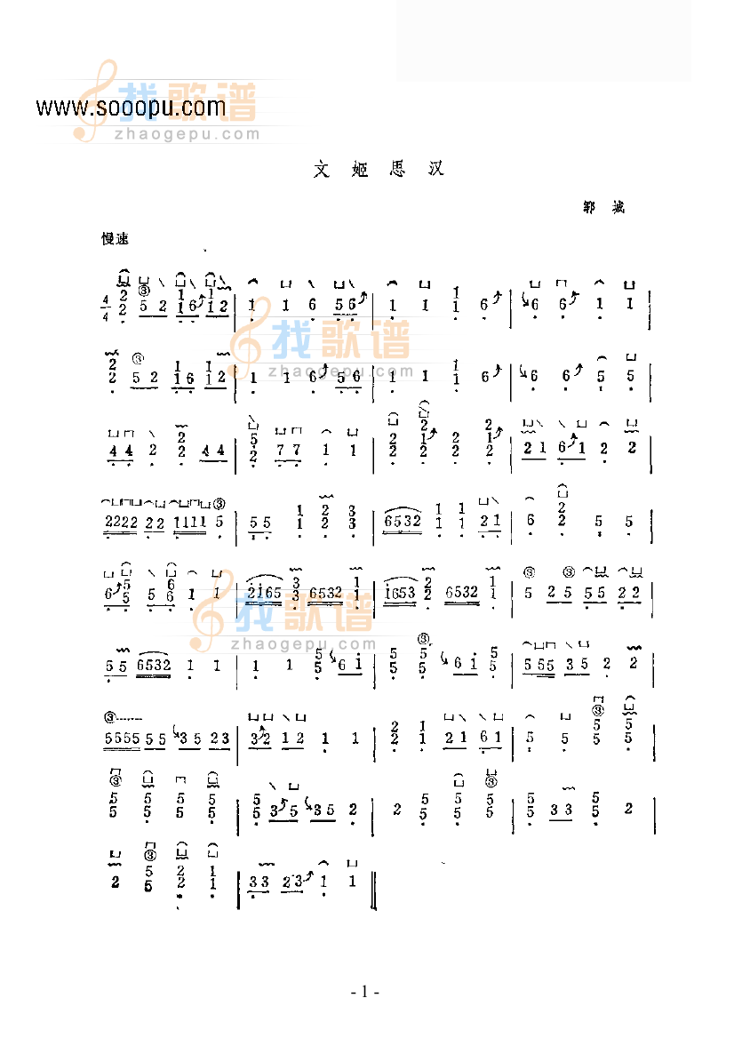 文姬思汉