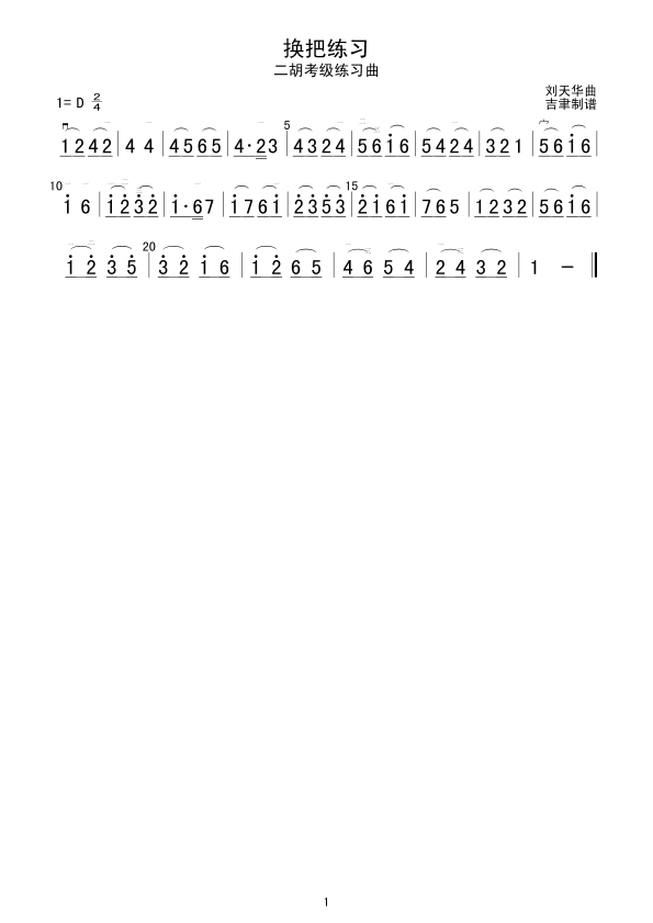换把练习