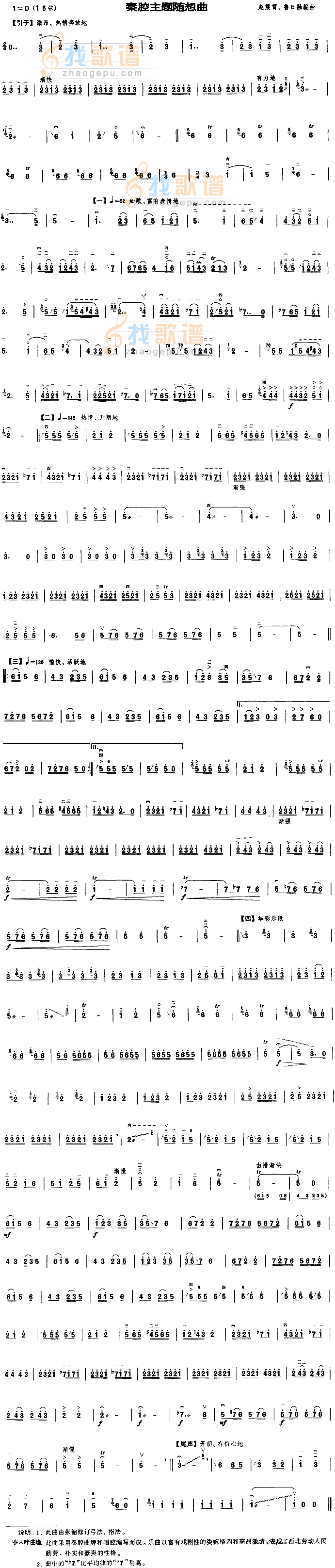 秦腔主题随想曲