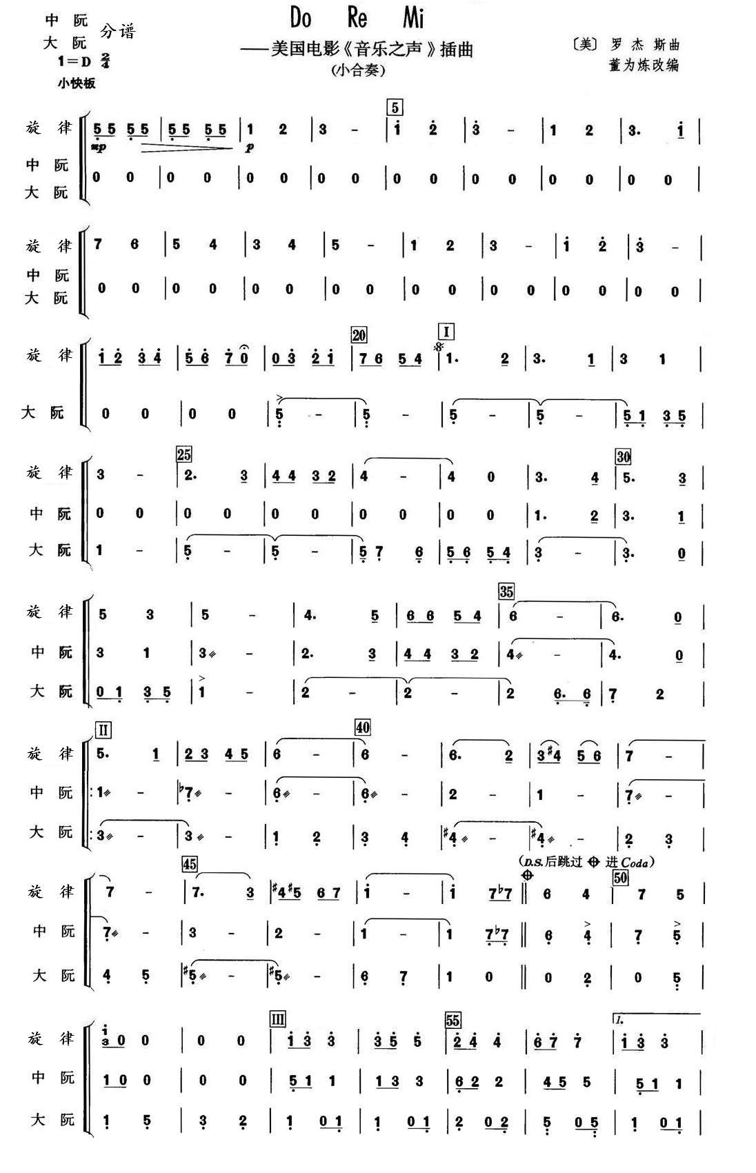 Do re Mi(中阮大阮分谱）