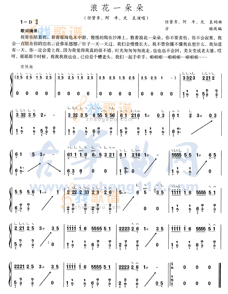 浪花一朵朵