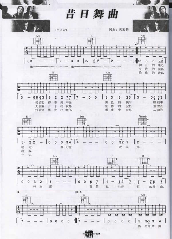 昔日舞曲