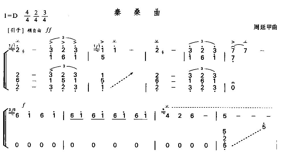 秦桑曲