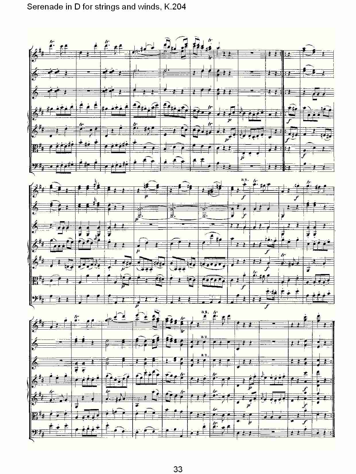 D调管弦乐小夜曲, K.204 （七）