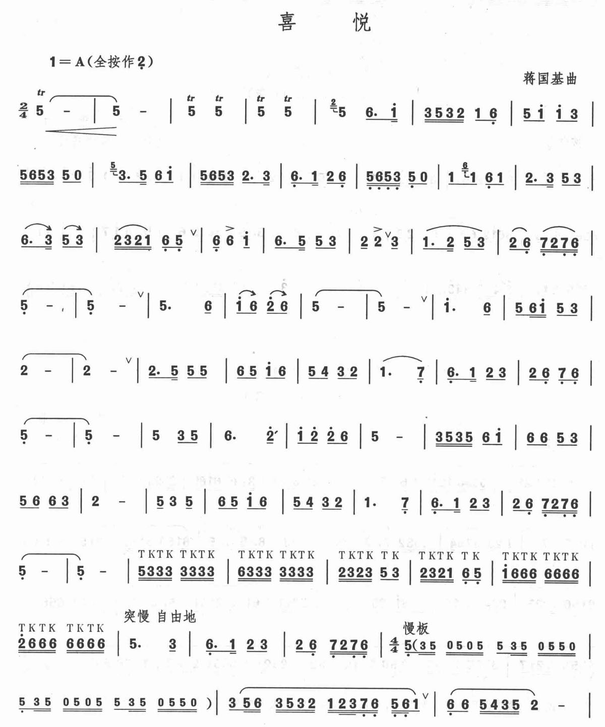 喜悦  笛子谱（高清版）