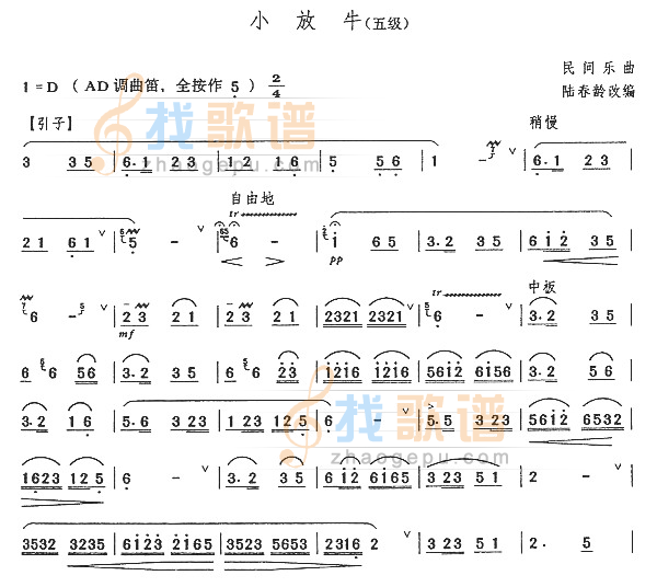 小放牛（五级）