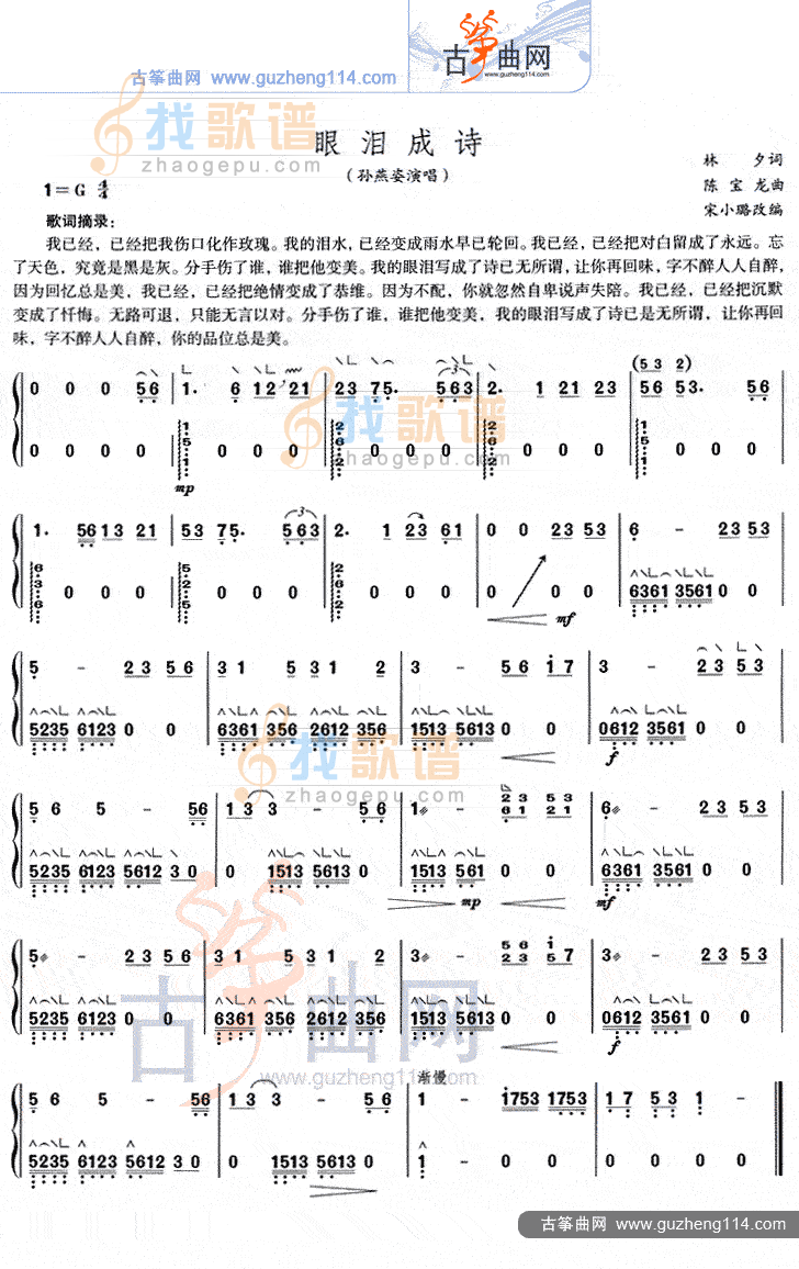 眼泪成诗