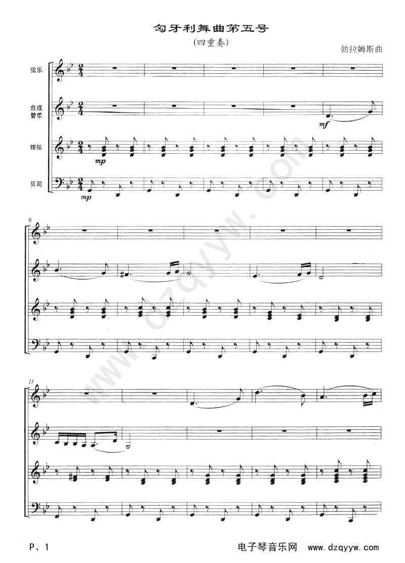 匈牙利舞曲第五号