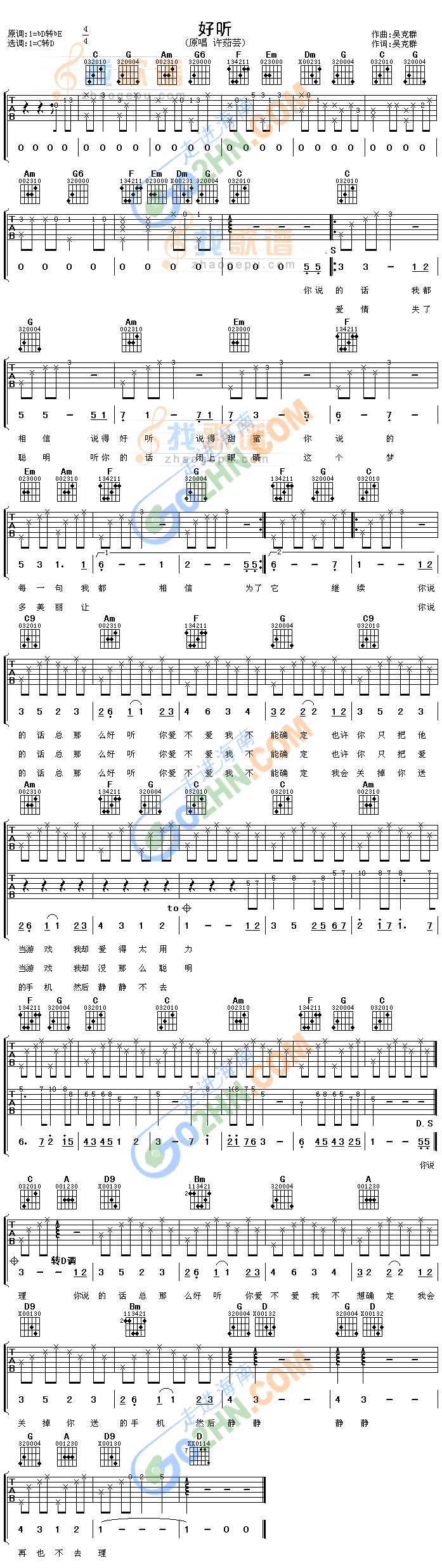好听