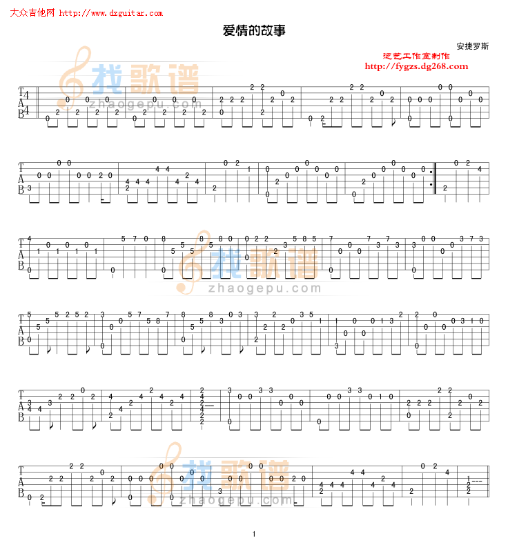 爱情的故事