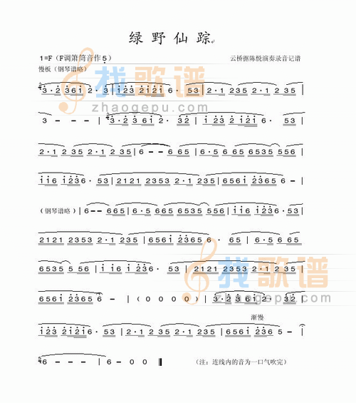 绿野仙踪-箫谱