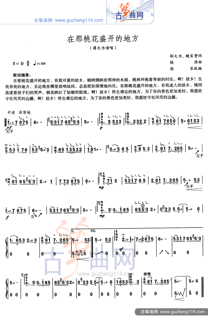在那桃花盛开的地方