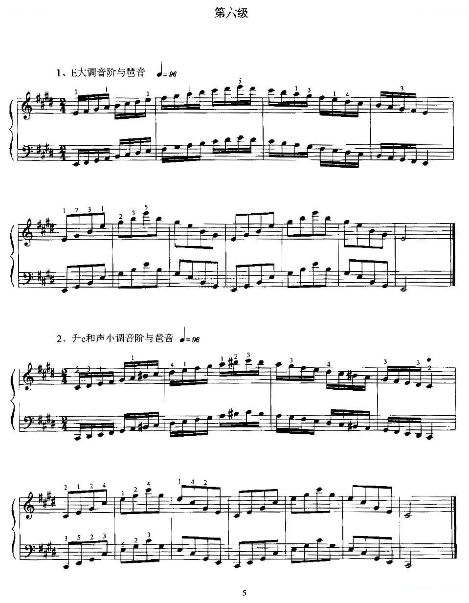 基本技术练习（2005年版考级第一级——第十级）