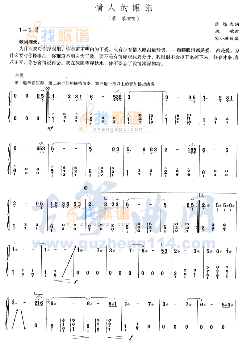 情人的眼泪