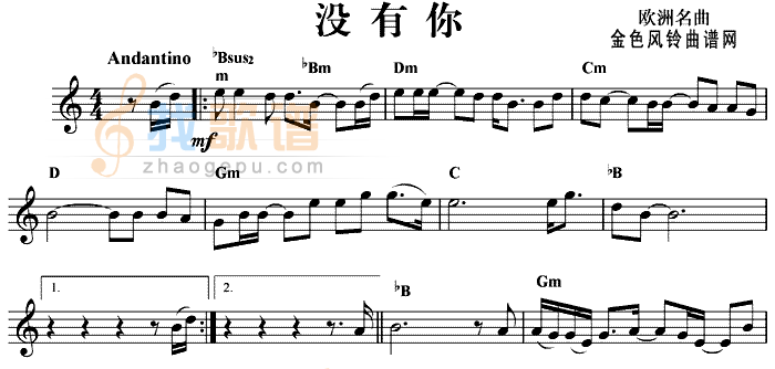 没有你