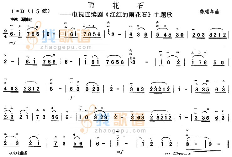 雨花石(红红的雨花石主题歌)