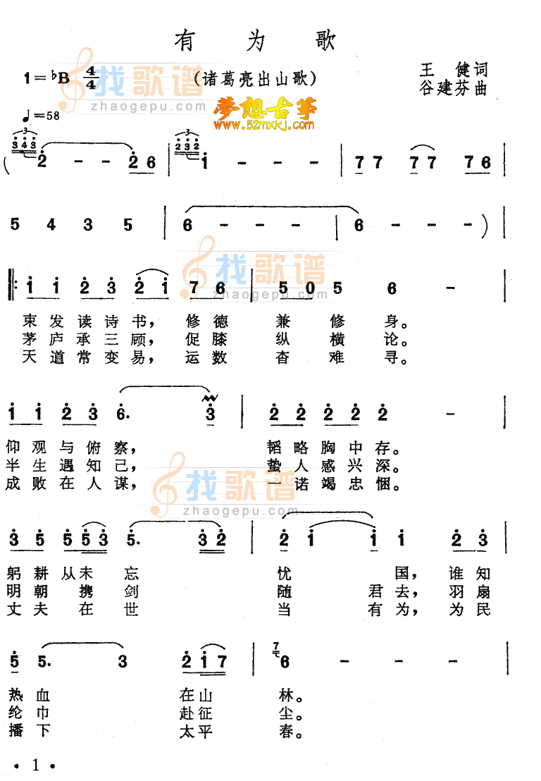 有为歌