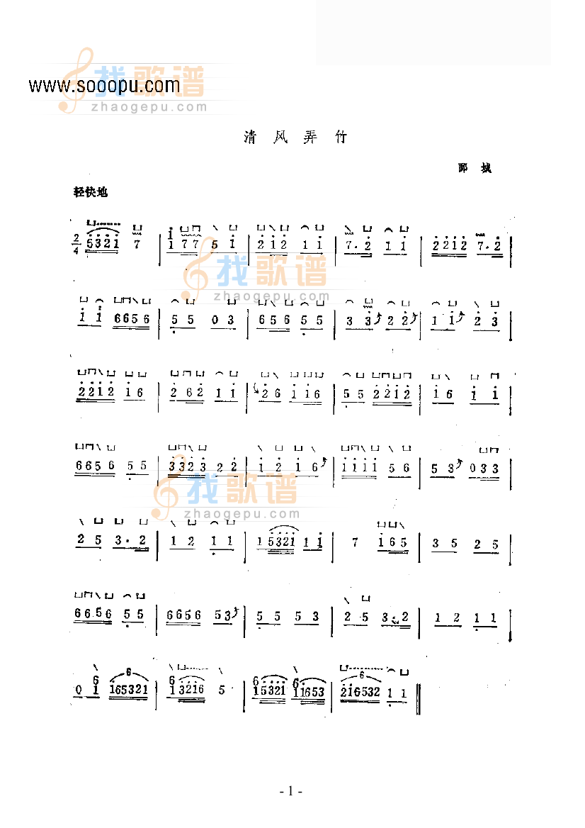 清风弄竹