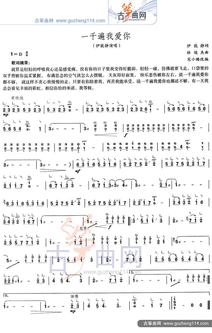 一千遍我爱你