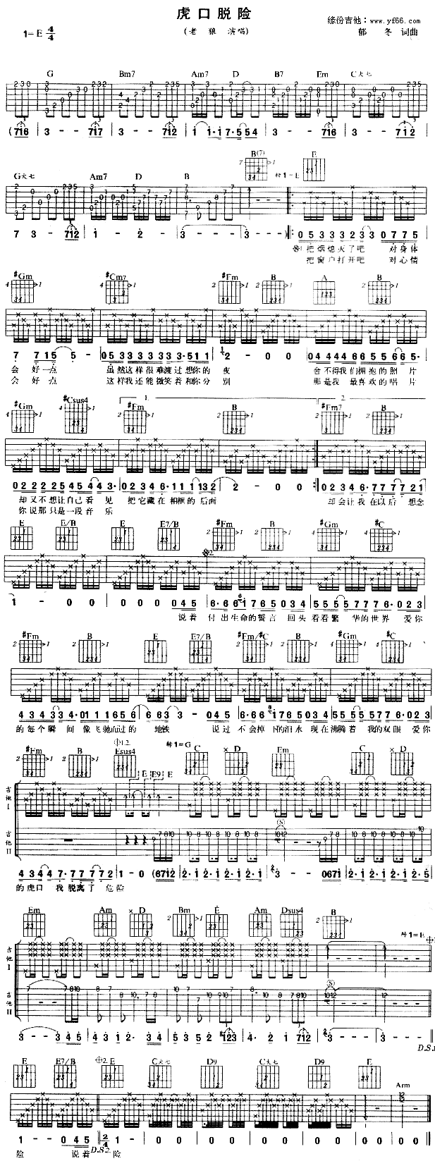 虎口脱险