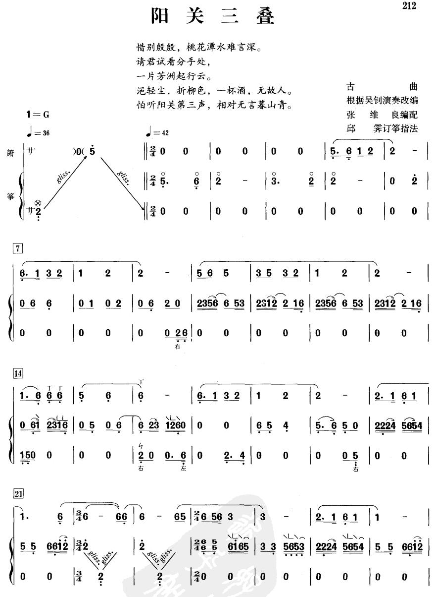 阳关三叠