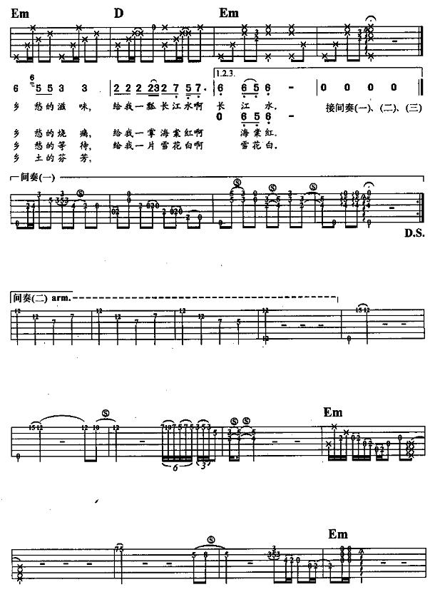 乡愁四韵（吉他弹唱）