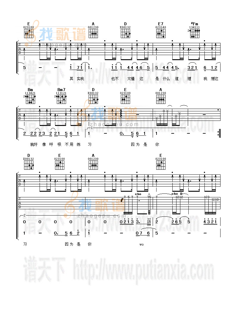 因为是你