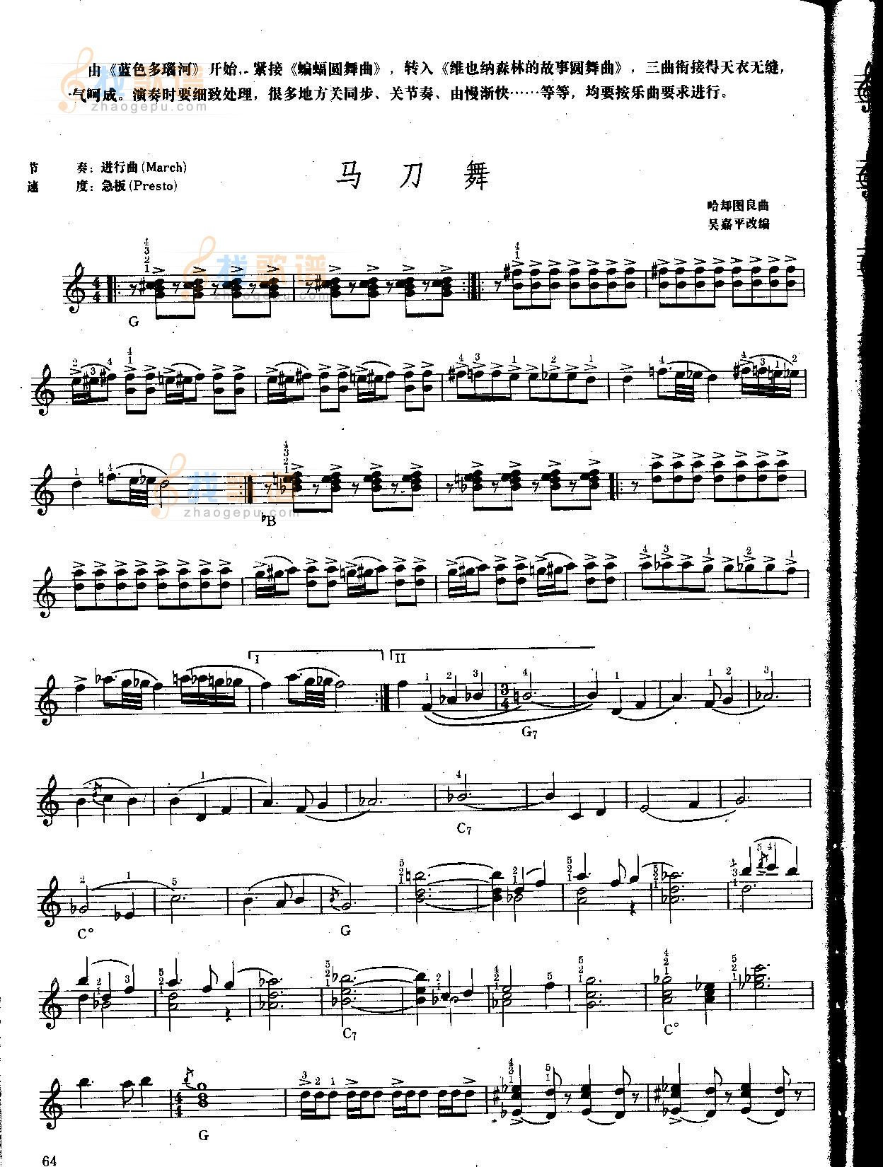 马刀舞（中级班电子琴乐谱）